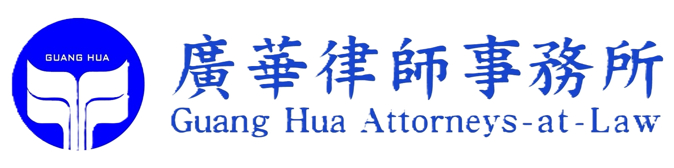 廣華律師事務所-logo