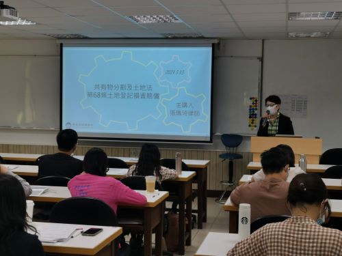 本所張珮琦律師擔任(110)新北市公務人員訓練班「地政人員土地法制作業訓練」講座(標題圖檔)