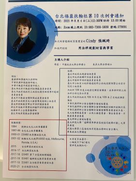 如何用法律規劃財富與事業，本所張珮琦律師應邀至台北福盈扶輪社演講(標題圖檔)